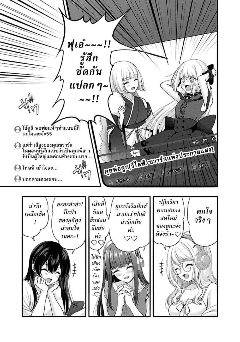Shitsuren Shita Node Vtuber Hajimeta page 10