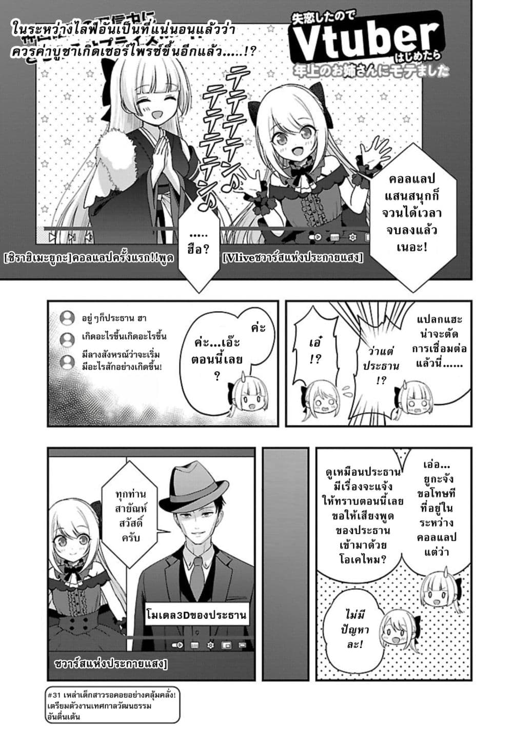 Shitsuren Shita Node Vtuber Hajimeta page 1