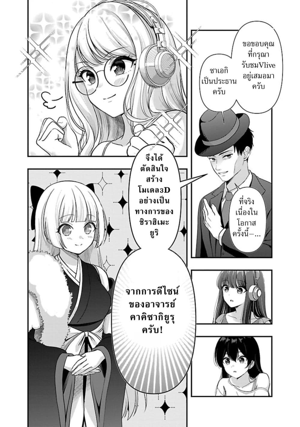 Shitsuren Shita Node Vtuber Hajimeta page 2