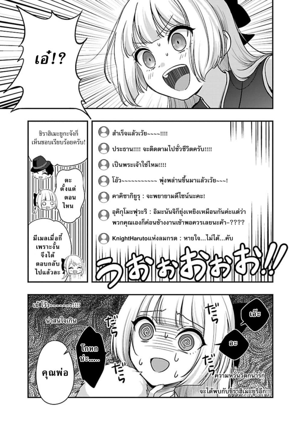 Shitsuren Shita Node Vtuber Hajimeta page 3
