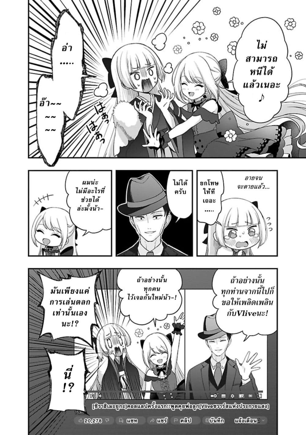 Shitsuren Shita Node Vtuber Hajimeta page 4