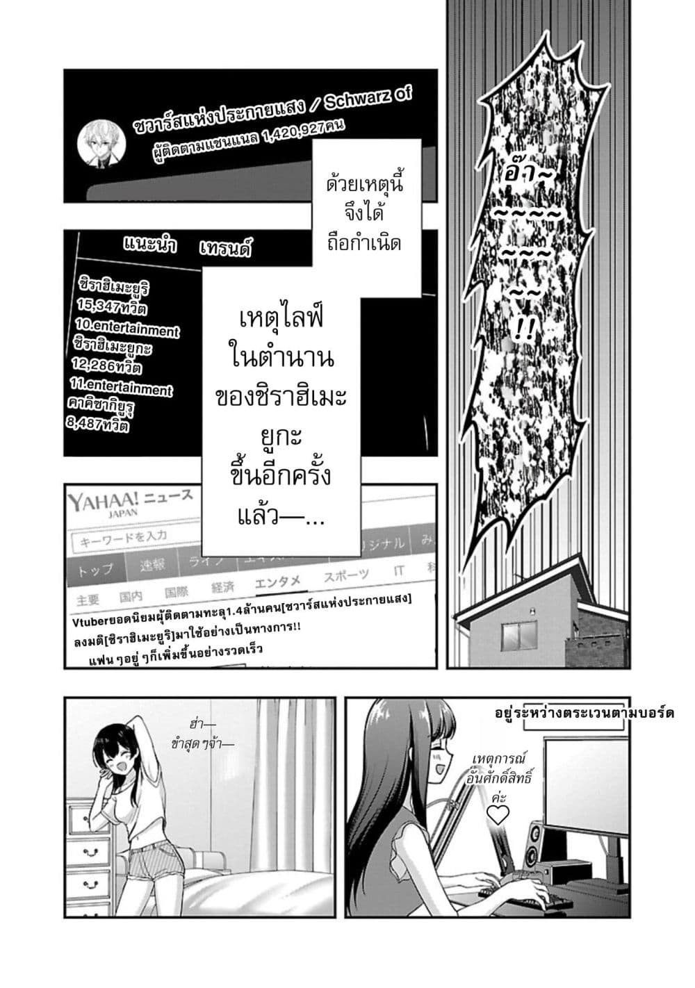 Shitsuren Shita Node Vtuber Hajimeta page 5