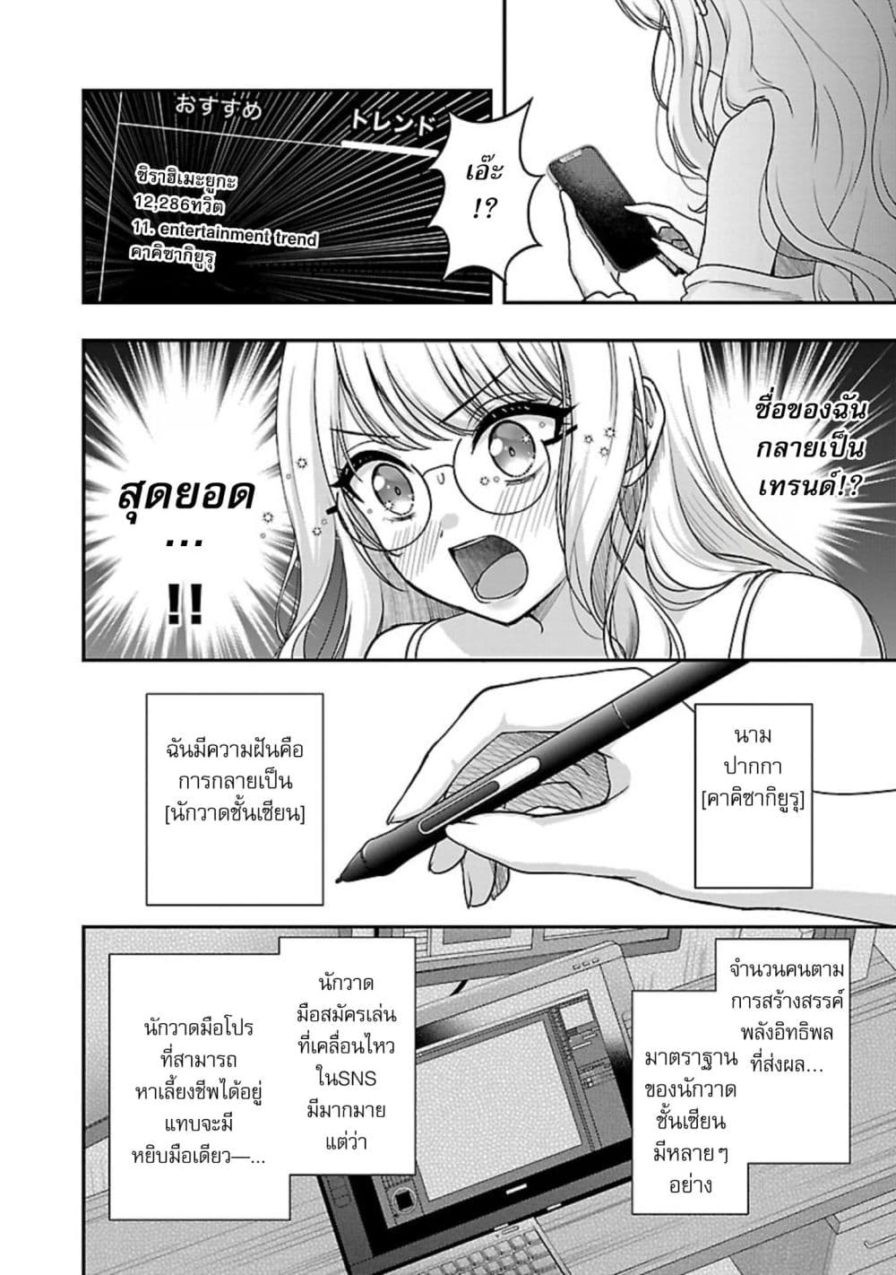 Shitsuren Shita Node Vtuber Hajimeta page 6
