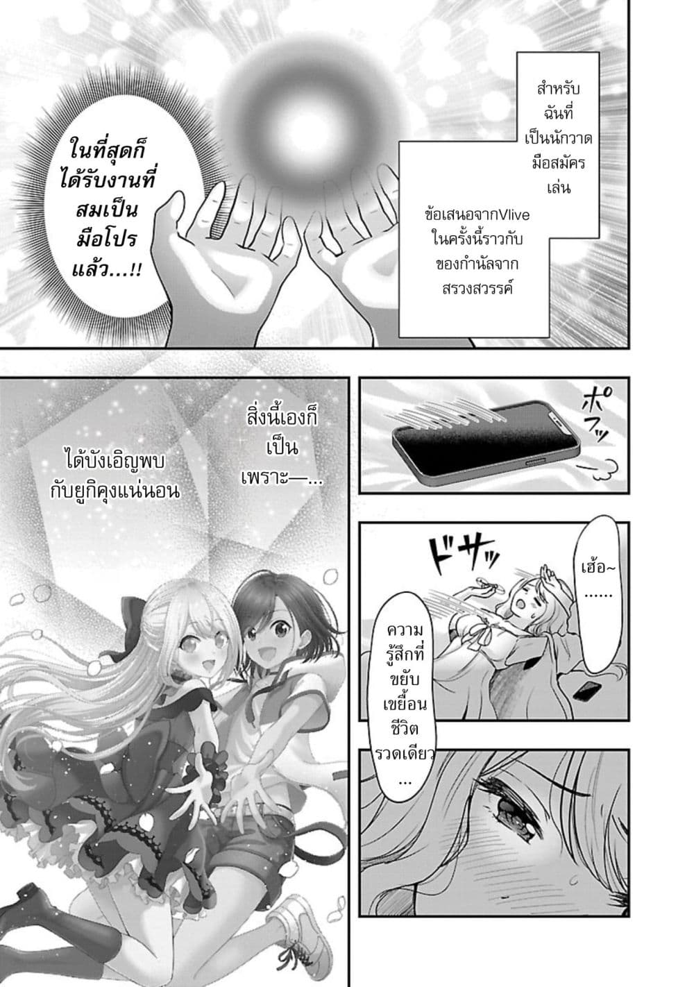 Shitsuren Shita Node Vtuber Hajimeta page 7