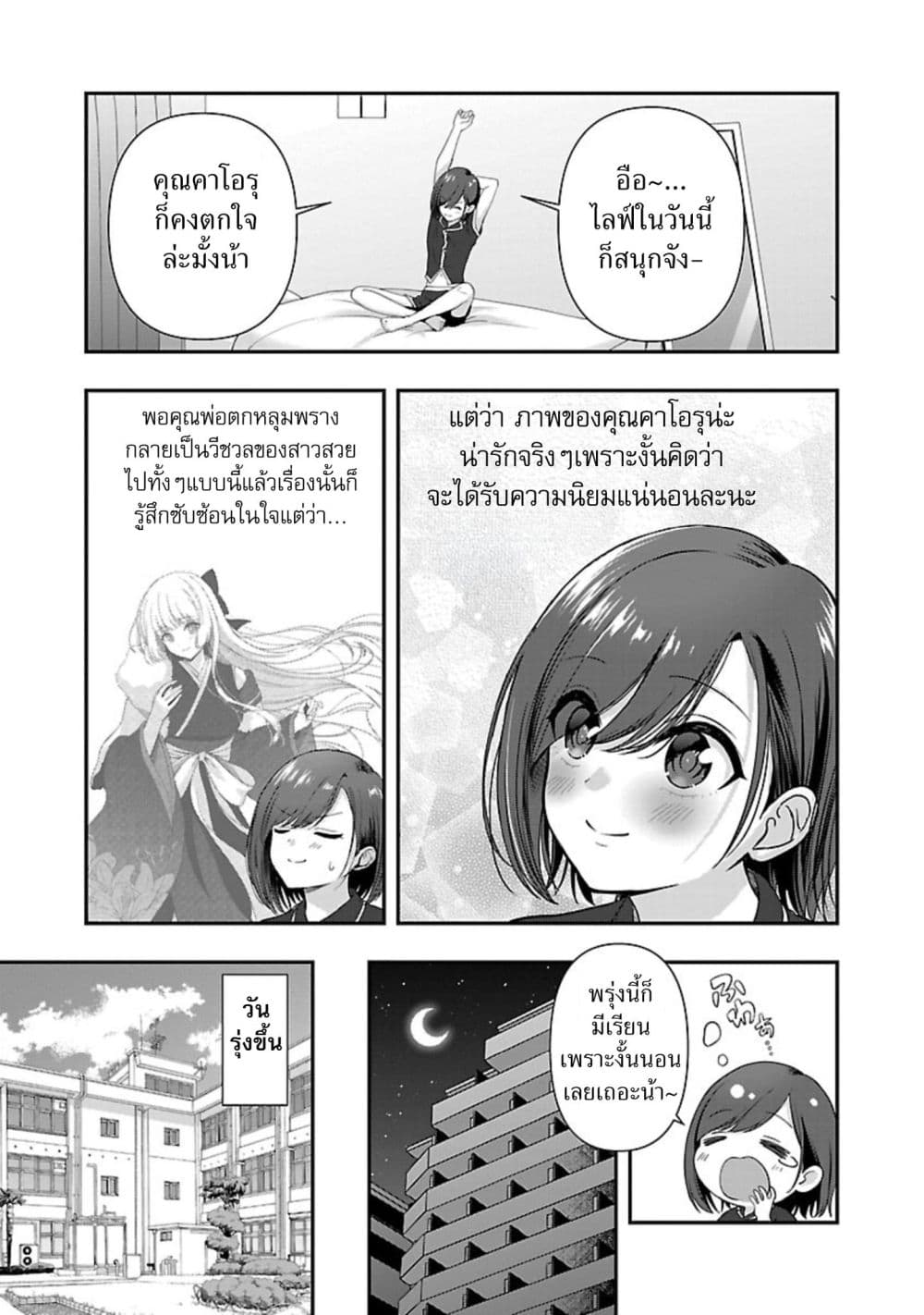 Shitsuren Shita Node Vtuber Hajimeta page 9