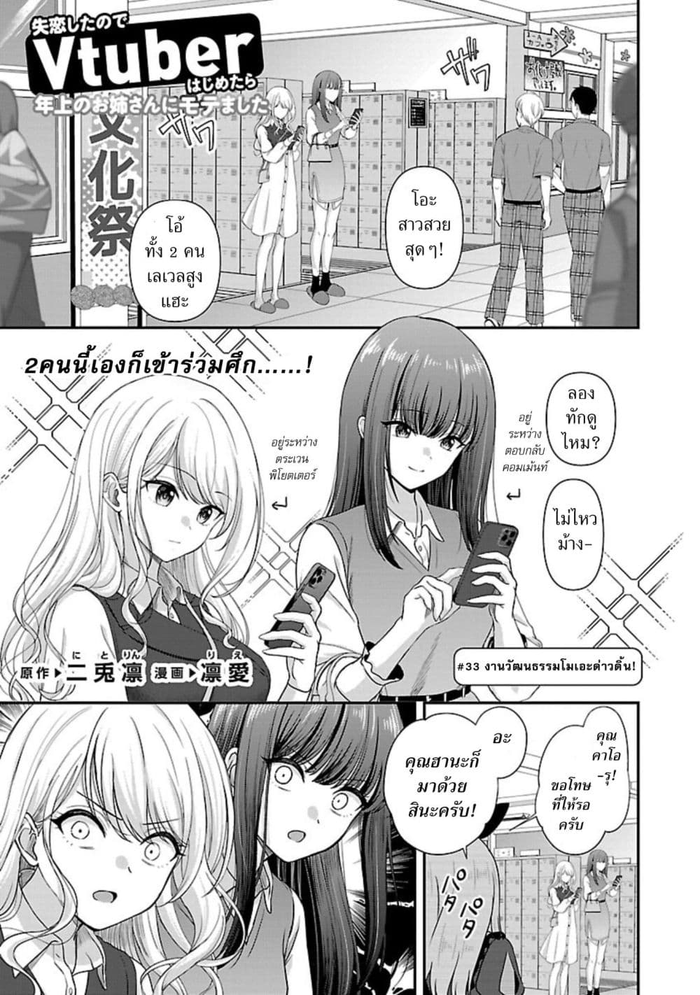 Shitsuren Shita Node Vtuber Hajimeta page 1