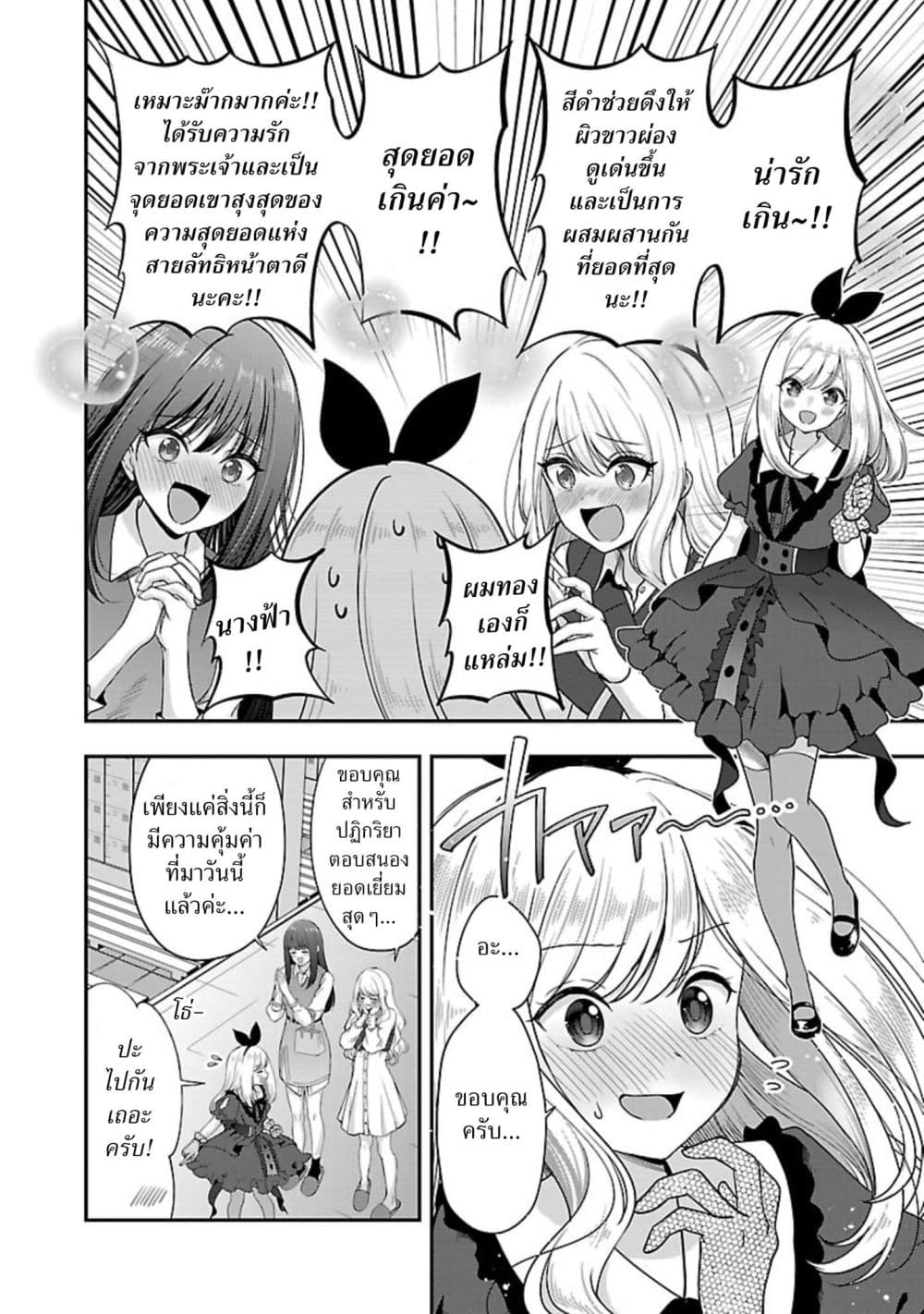 Shitsuren Shita Node Vtuber Hajimeta page 2