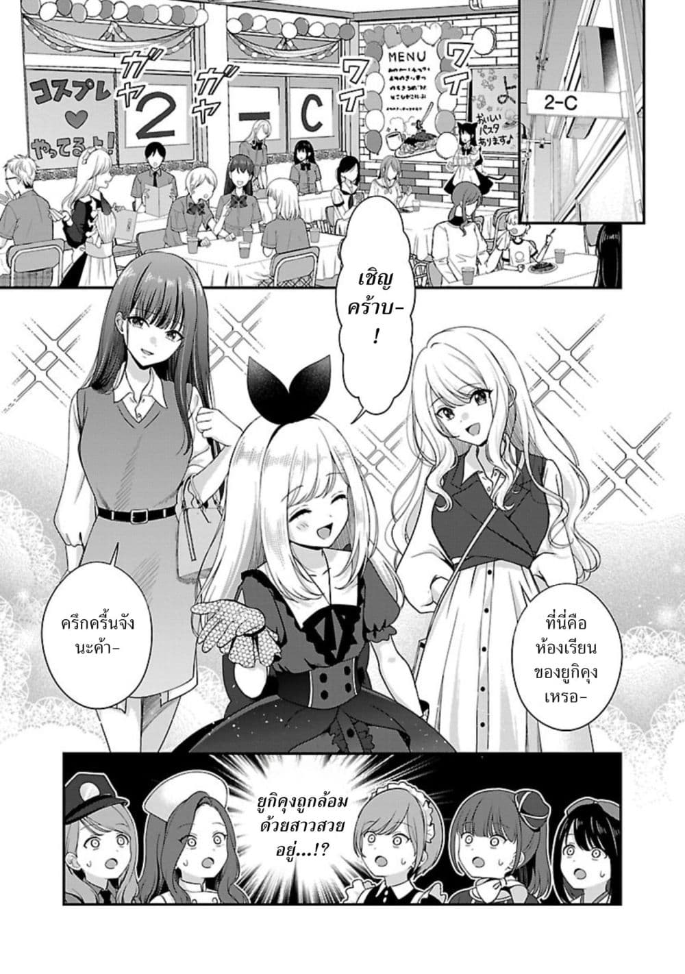 Shitsuren Shita Node Vtuber Hajimeta page 3