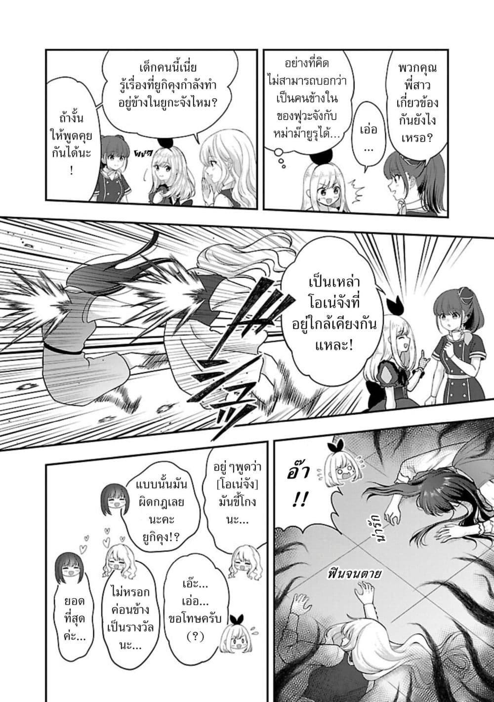 Shitsuren Shita Node Vtuber Hajimeta page 4