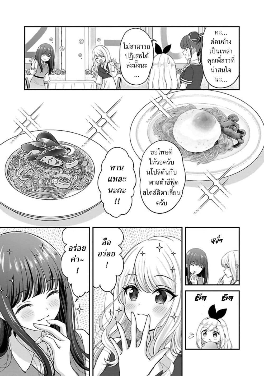 Shitsuren Shita Node Vtuber Hajimeta page 5