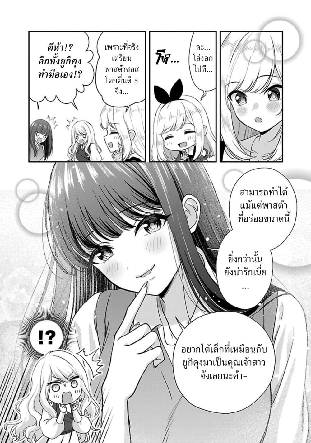 Shitsuren Shita Node Vtuber Hajimeta page 6