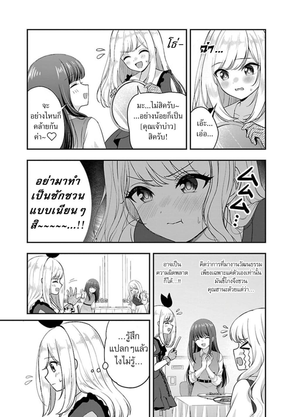 Shitsuren Shita Node Vtuber Hajimeta page 7