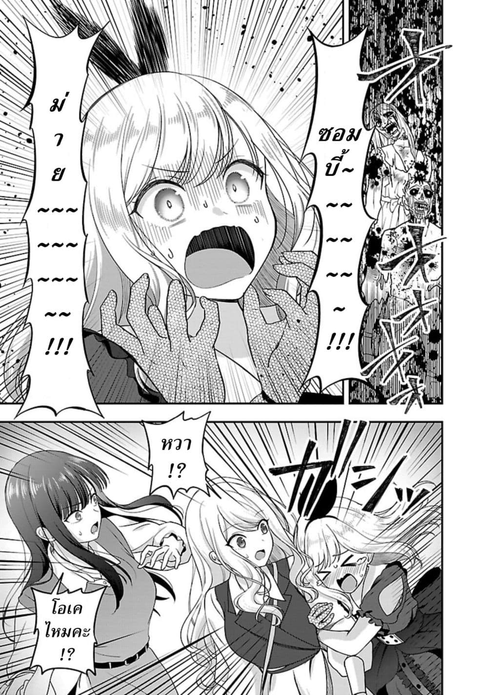 Shitsuren Shita Node Vtuber Hajimeta page 9