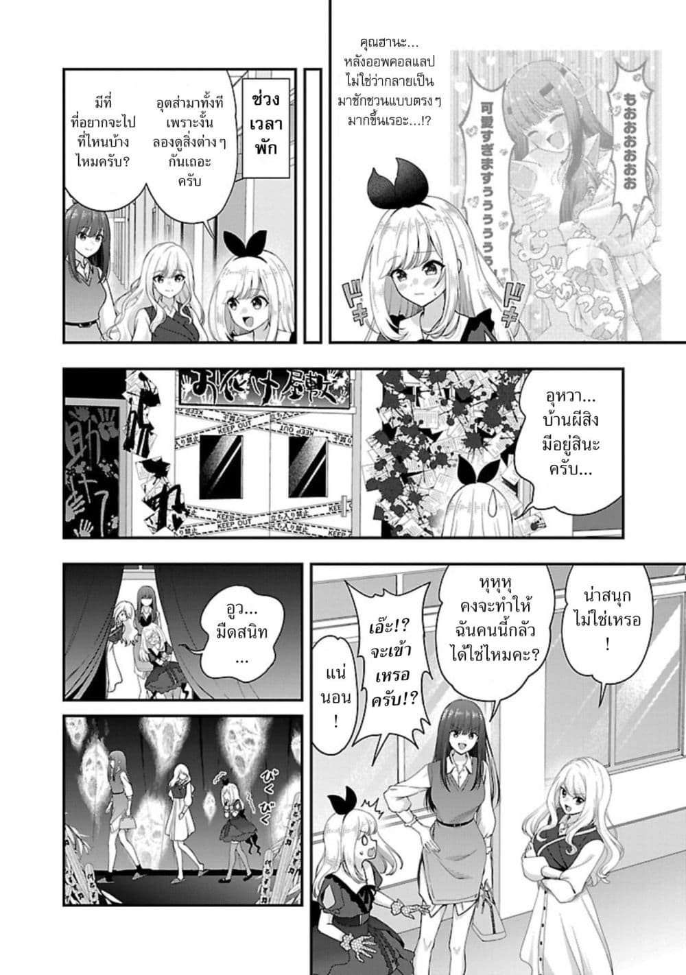 Shitsuren Shita Node Vtuber Hajimeta page 8
