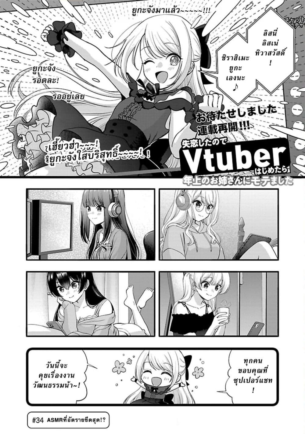 Shitsuren Shita Node Vtuber Hajimeta page 1