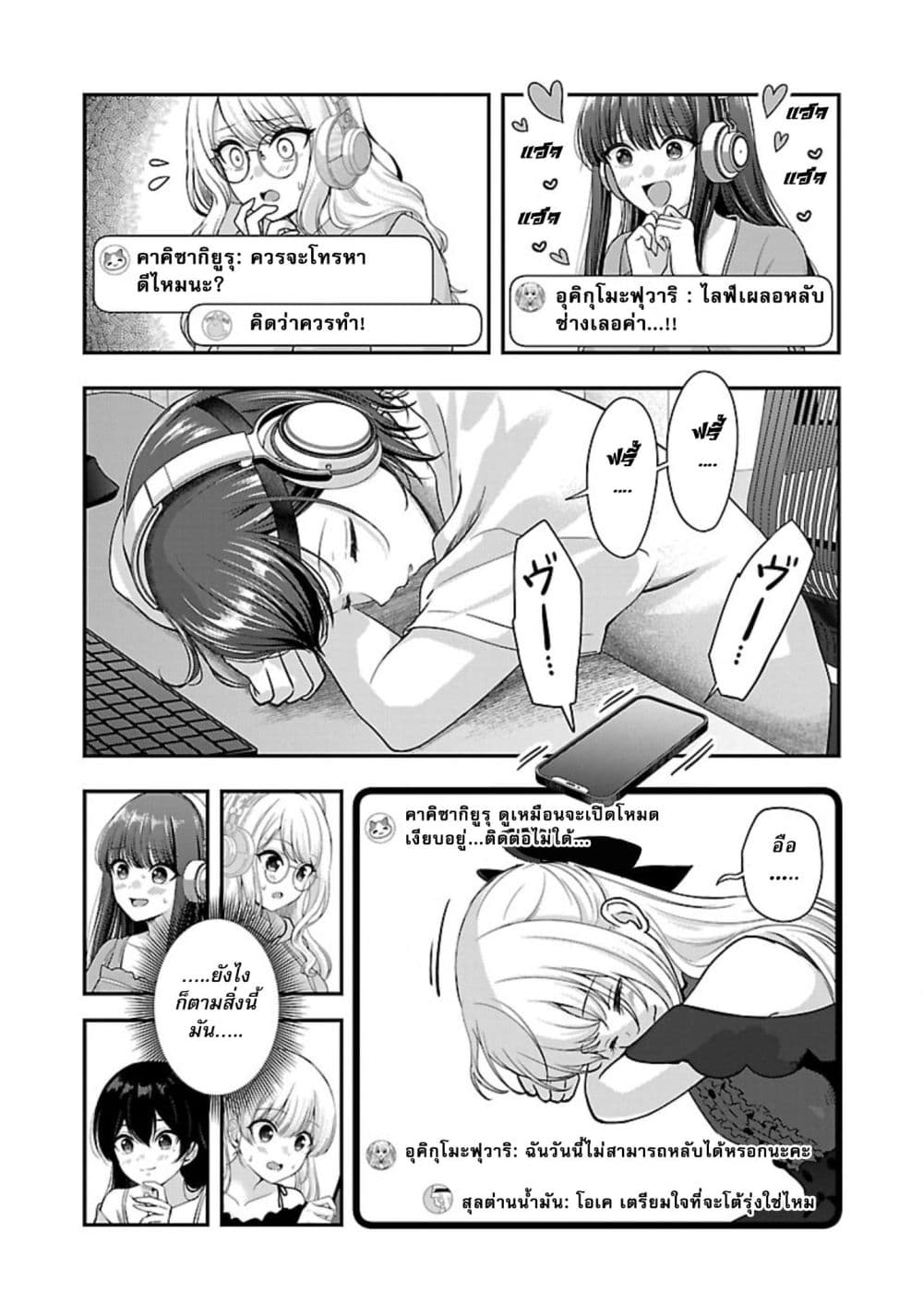 Shitsuren Shita Node Vtuber Hajimeta page 3