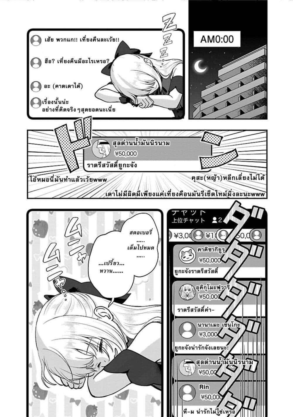 Shitsuren Shita Node Vtuber Hajimeta page 5