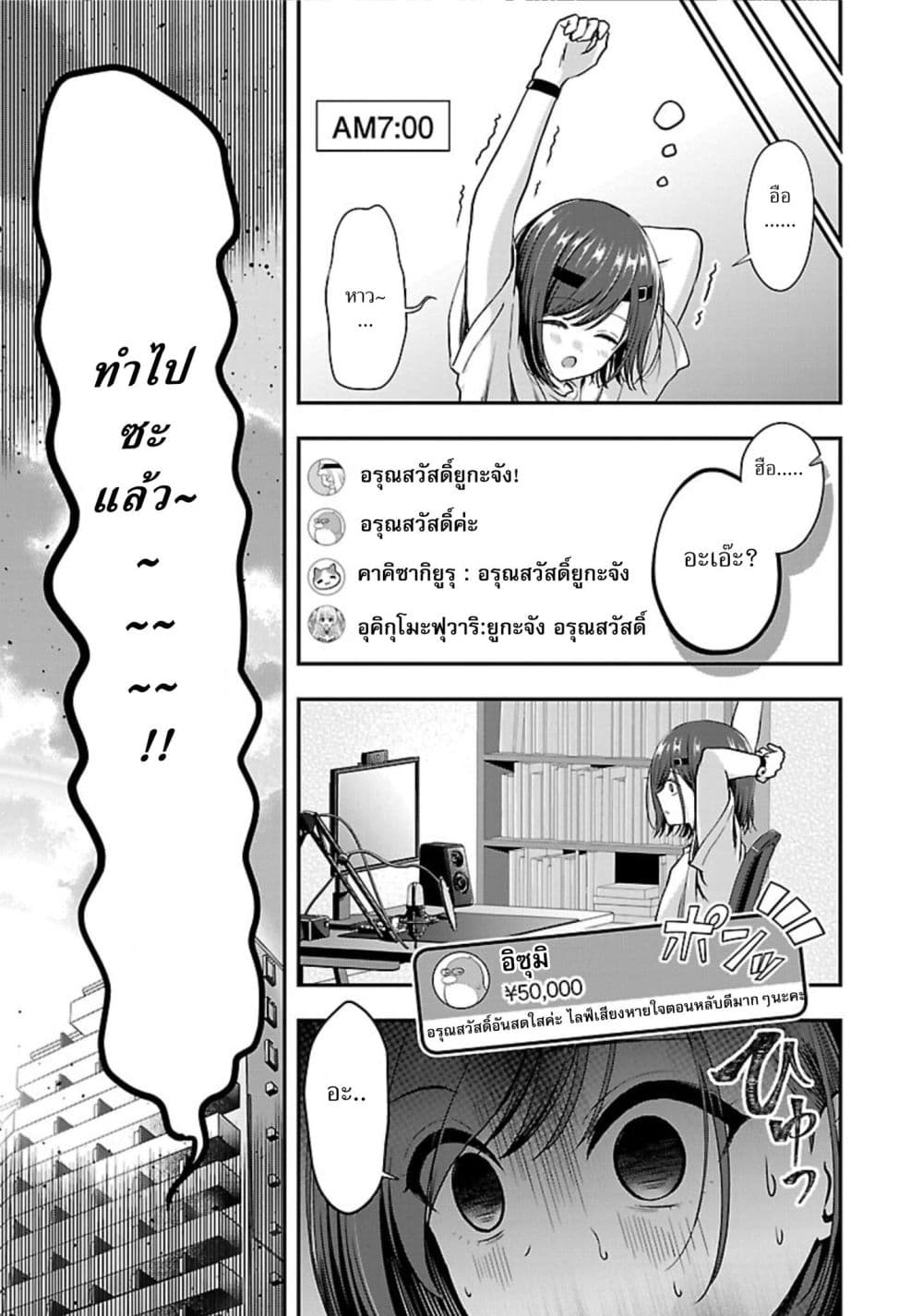 Shitsuren Shita Node Vtuber Hajimeta page 6