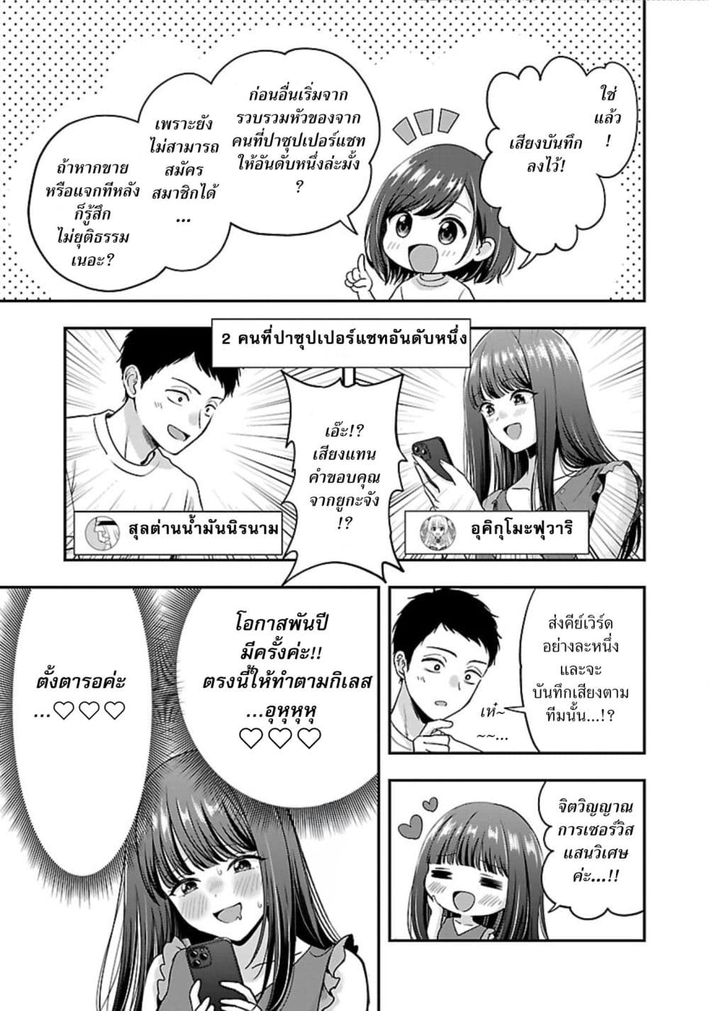 Shitsuren Shita Node Vtuber Hajimeta page 8