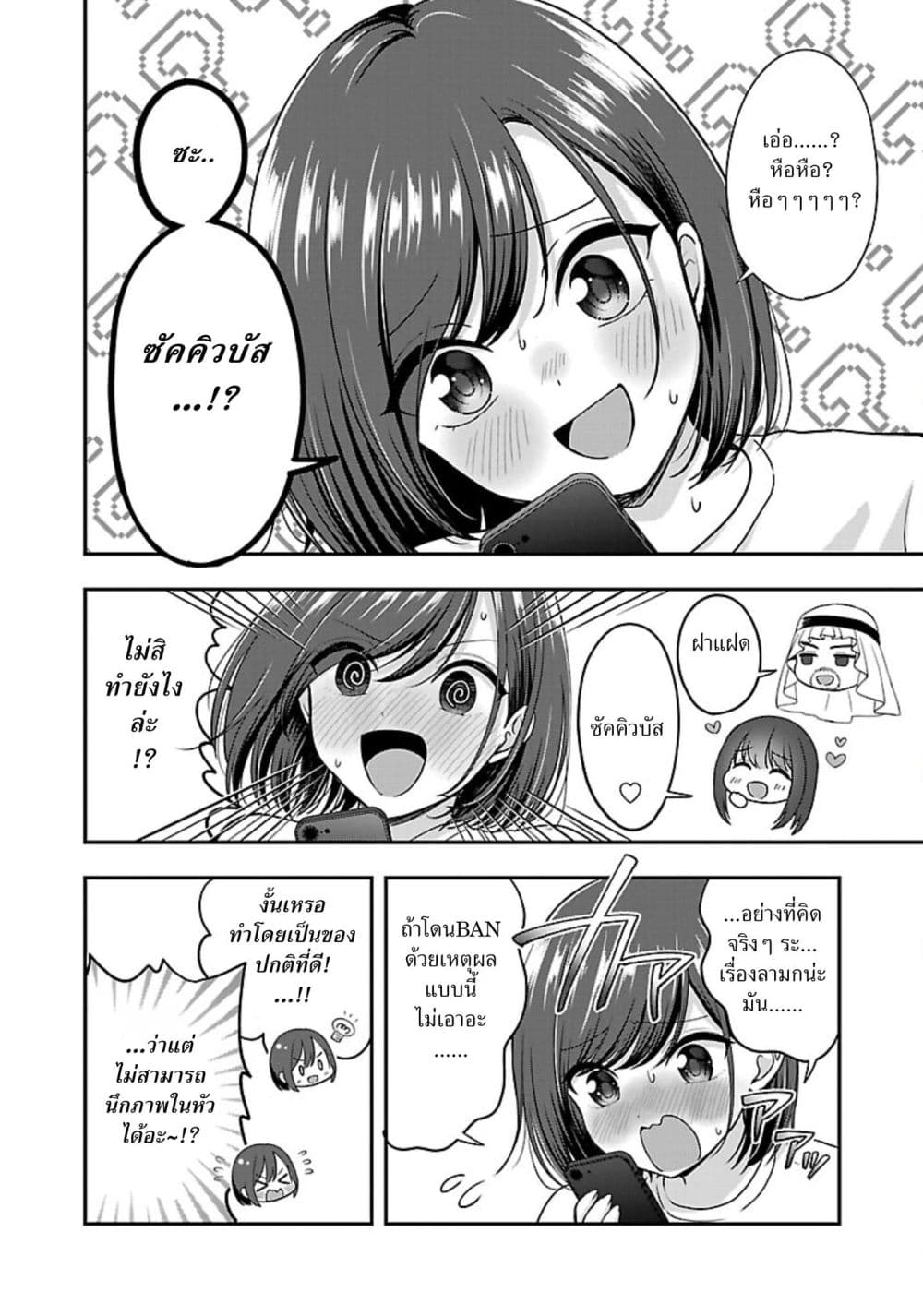 Shitsuren Shita Node Vtuber Hajimeta page 9