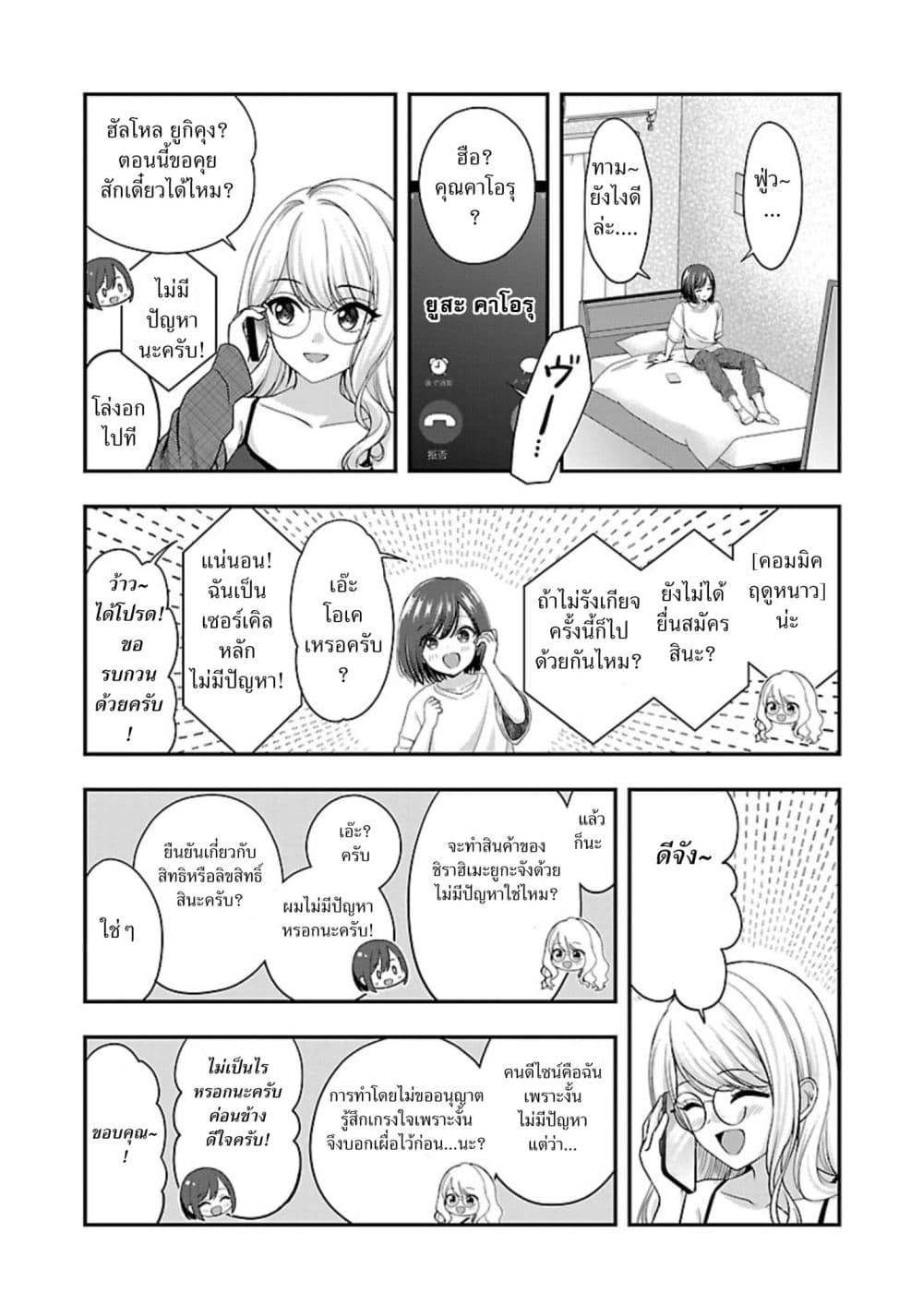 Shitsuren Shita Node Vtuber Hajimeta page 10