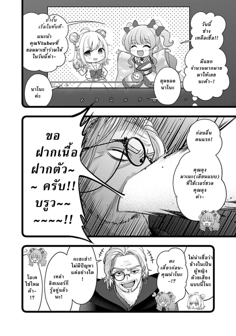 Shitsuren Shita Node Vtuber Hajimeta page 2