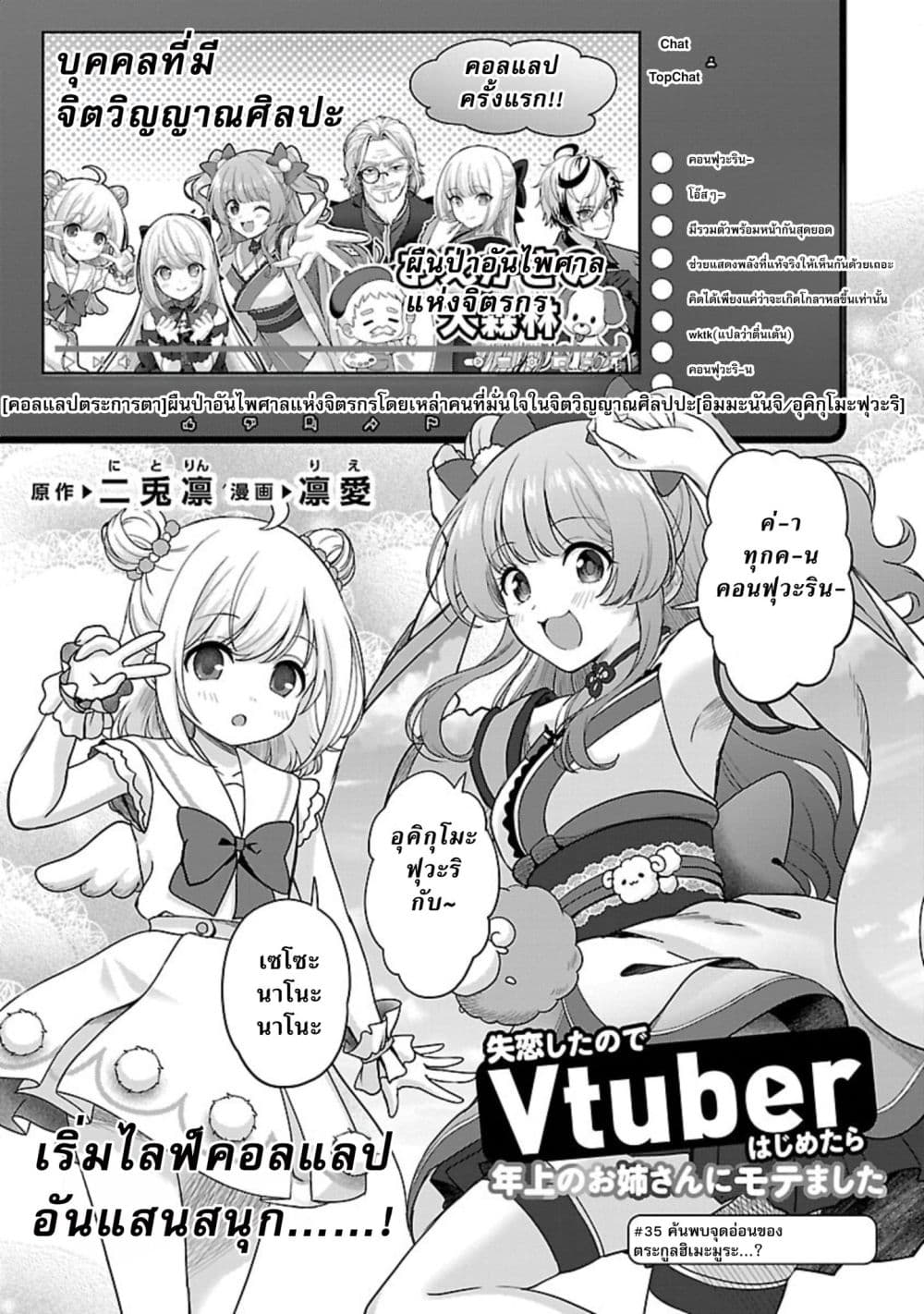Shitsuren Shita Node Vtuber Hajimeta page 1