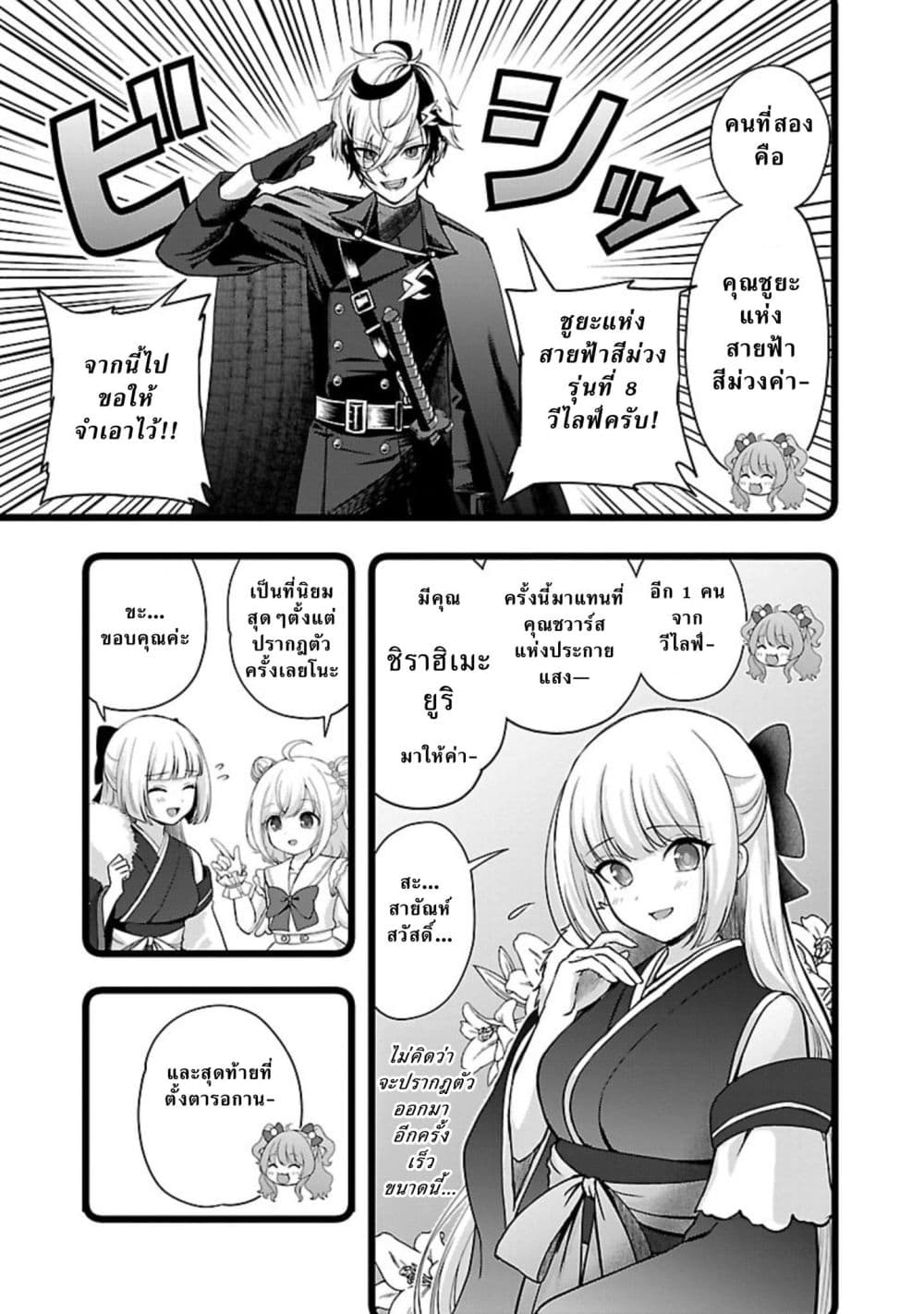 Shitsuren Shita Node Vtuber Hajimeta page 3