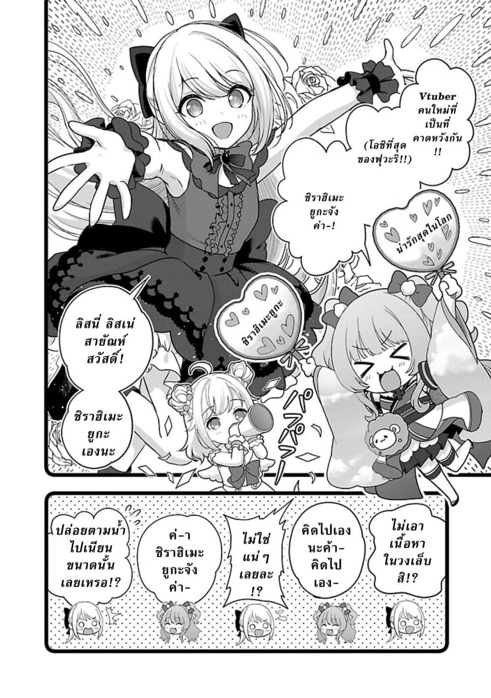 Shitsuren Shita Node Vtuber Hajimeta page 4