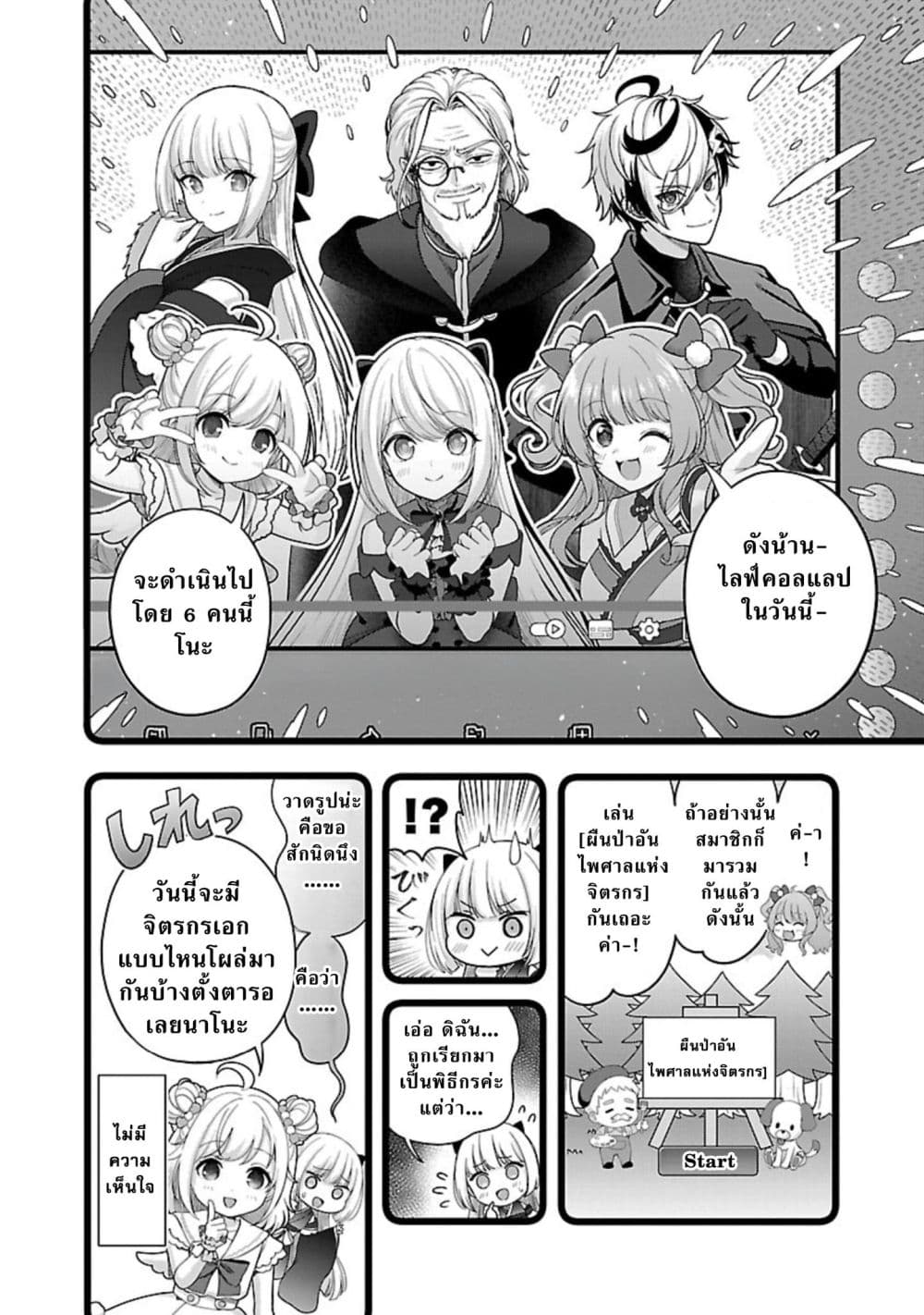 Shitsuren Shita Node Vtuber Hajimeta page 6