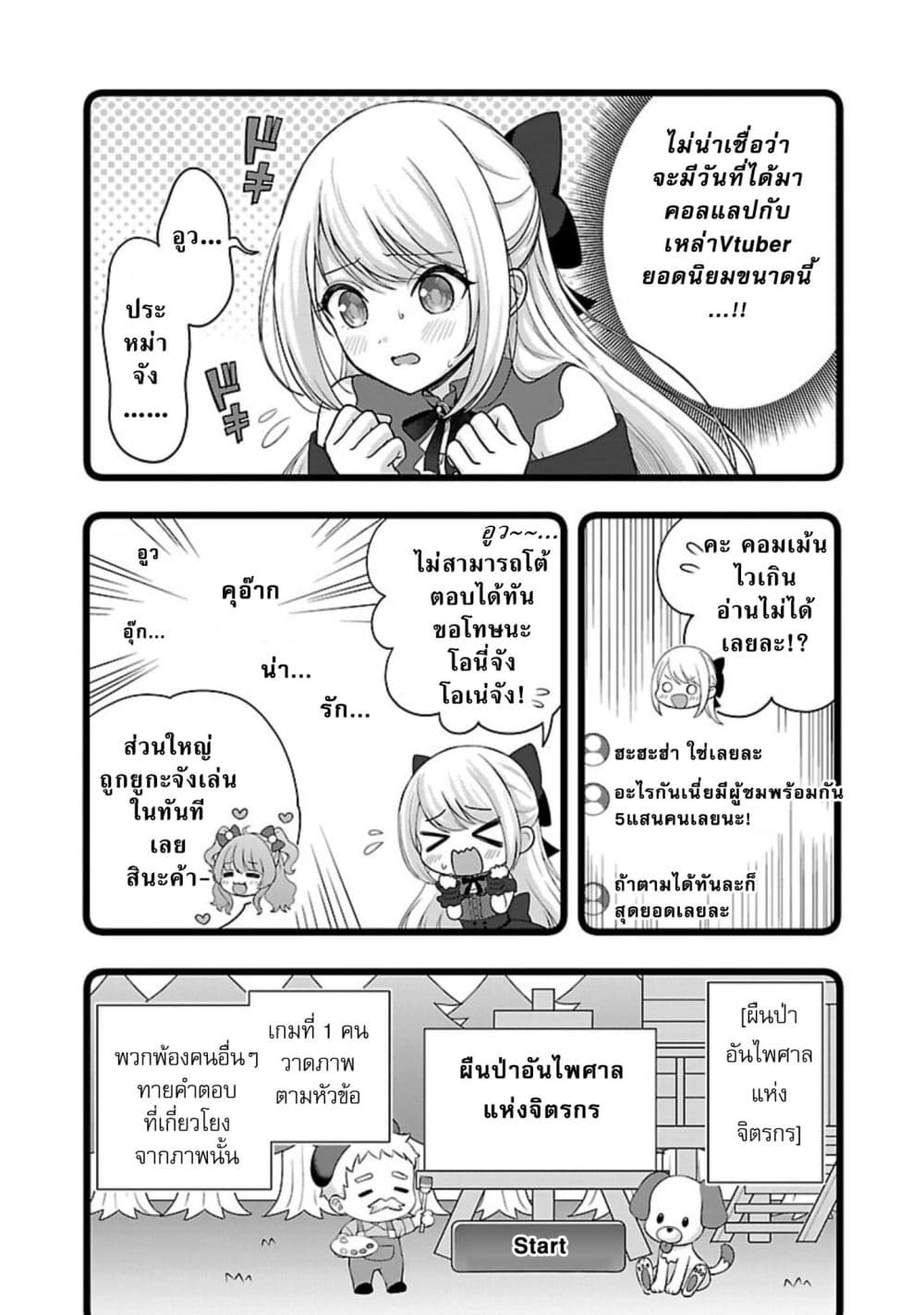 Shitsuren Shita Node Vtuber Hajimeta page 7