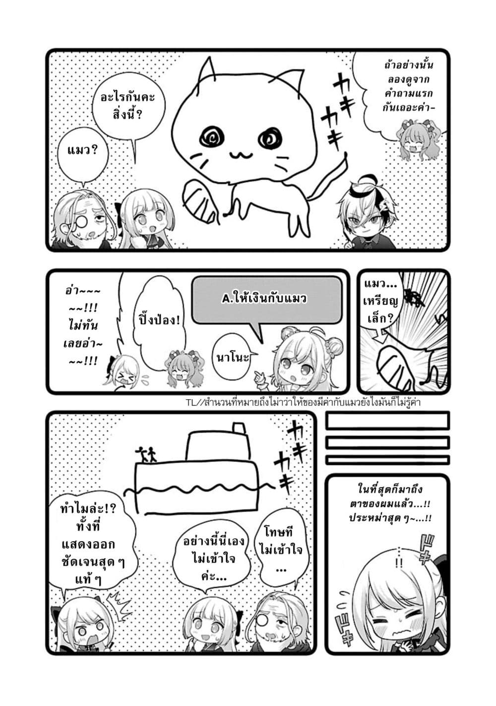 Shitsuren Shita Node Vtuber Hajimeta page 8