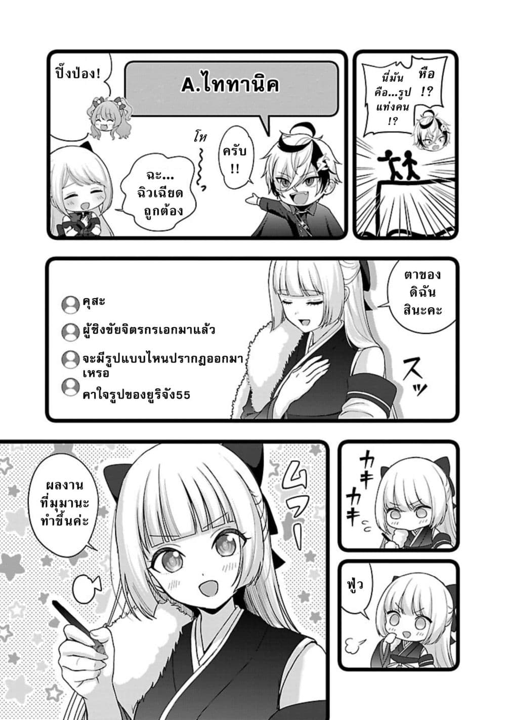 Shitsuren Shita Node Vtuber Hajimeta page 9