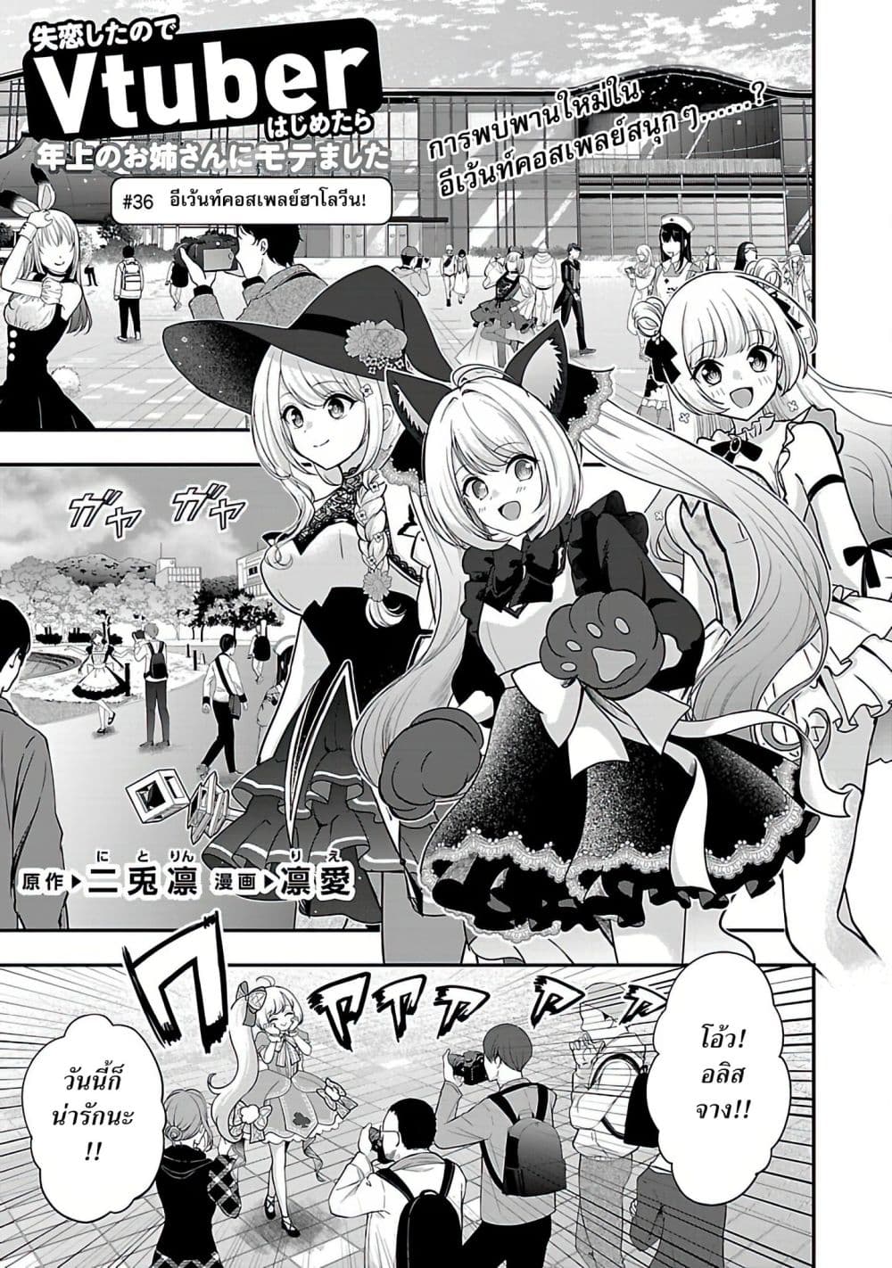 Shitsuren Shita Node Vtuber Hajimeta page 1