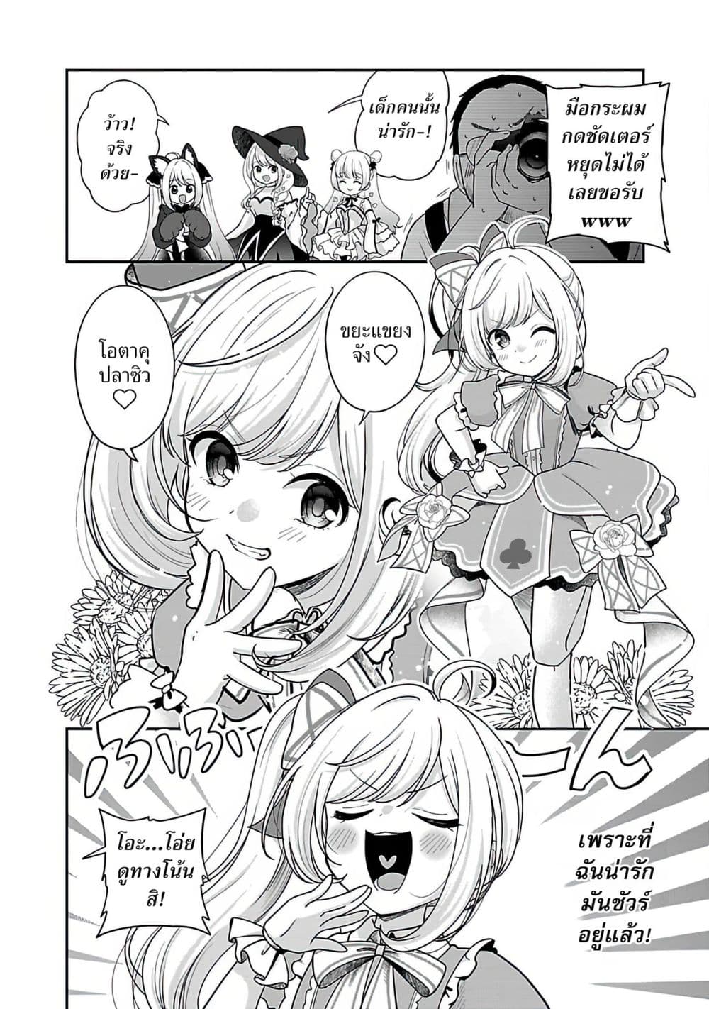 Shitsuren Shita Node Vtuber Hajimeta page 2