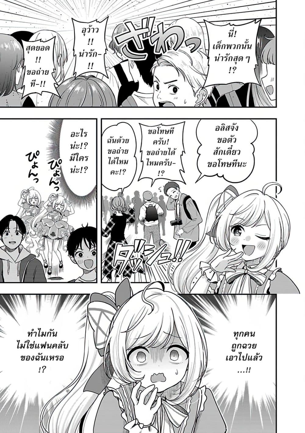 Shitsuren Shita Node Vtuber Hajimeta page 3