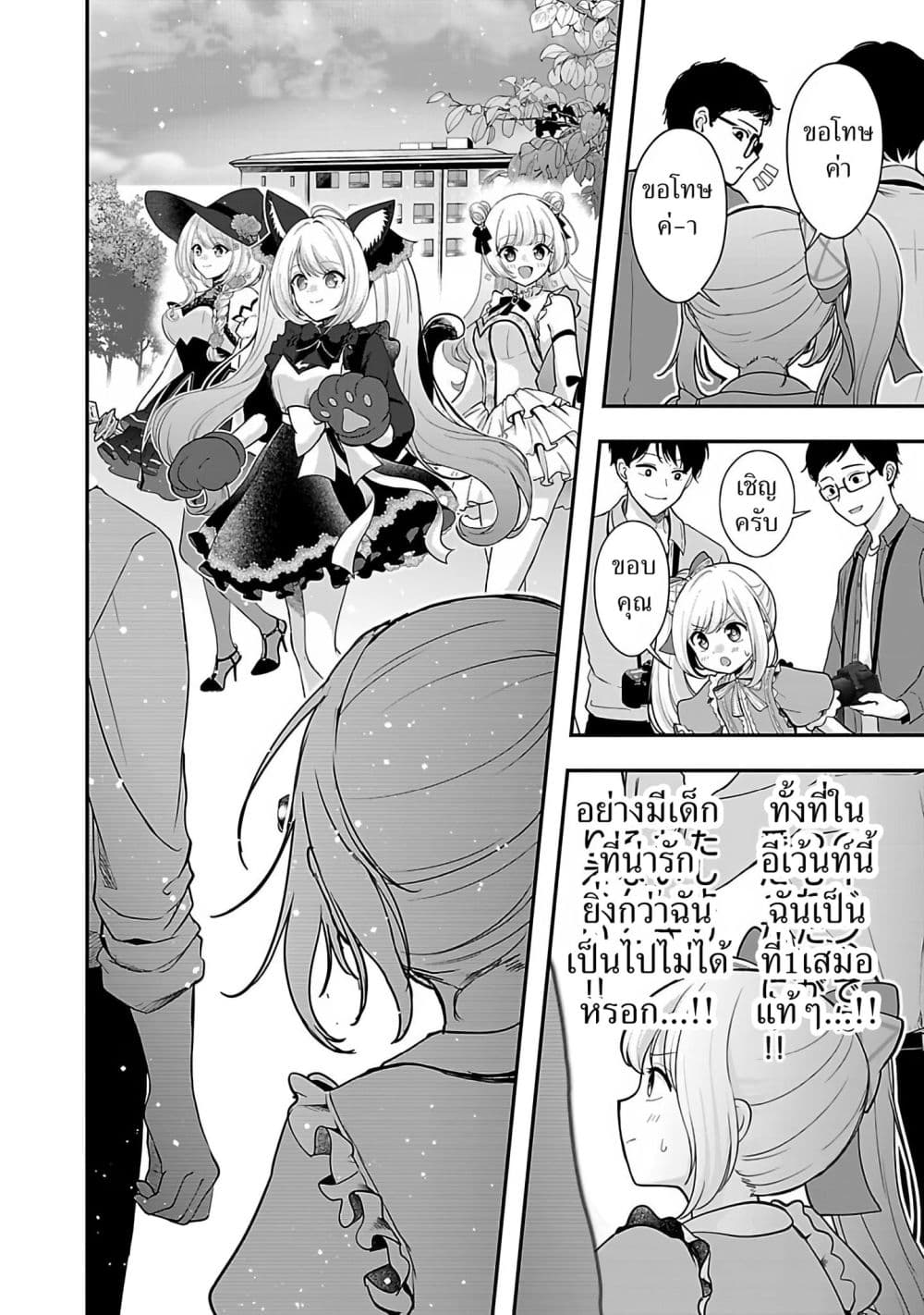 Shitsuren Shita Node Vtuber Hajimeta page 4