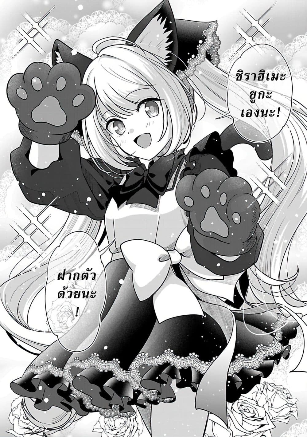 Shitsuren Shita Node Vtuber Hajimeta page 5