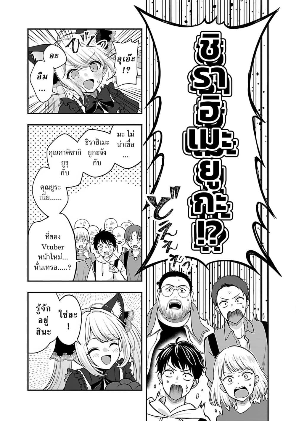 Shitsuren Shita Node Vtuber Hajimeta page 7