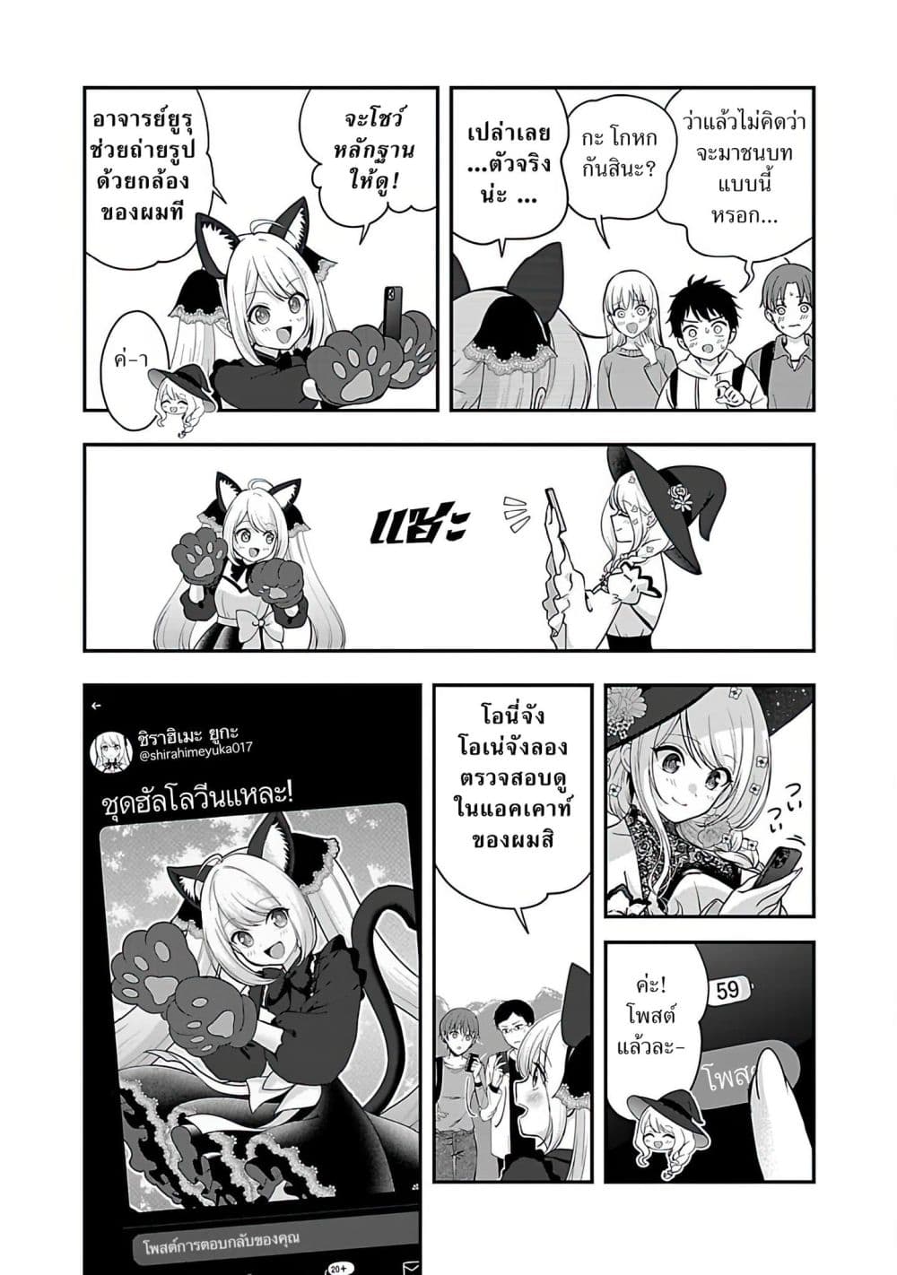 Shitsuren Shita Node Vtuber Hajimeta page 8