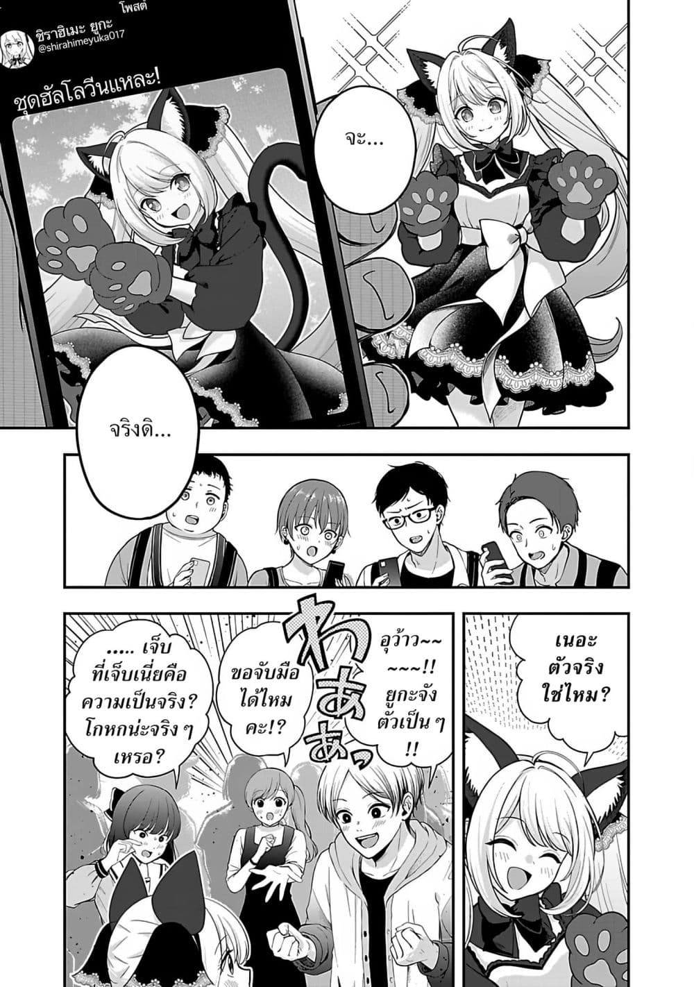 Shitsuren Shita Node Vtuber Hajimeta page 9