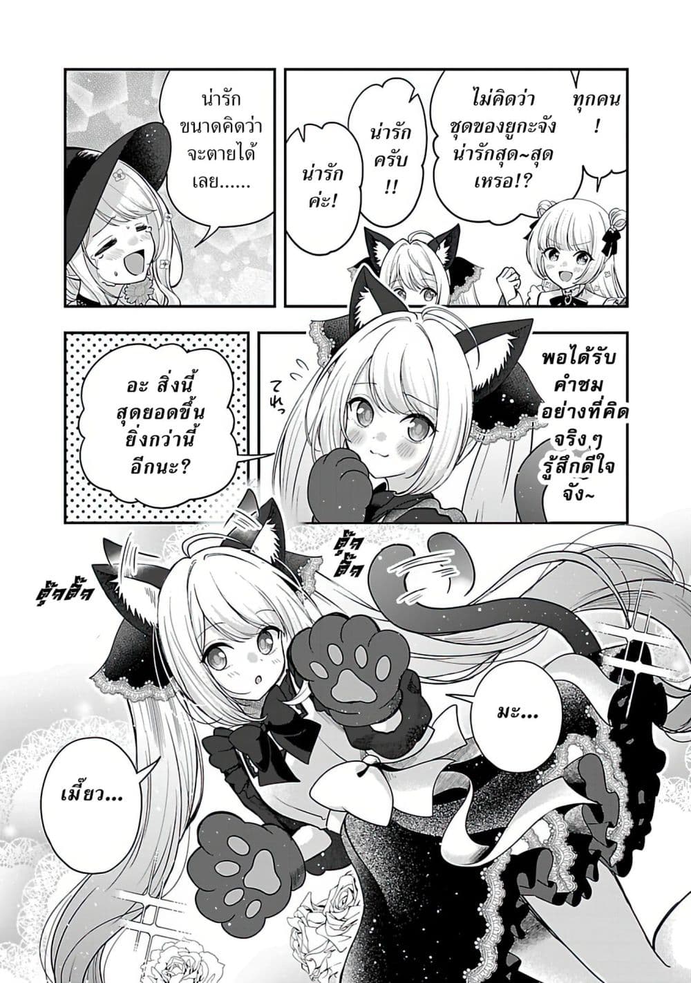 Shitsuren Shita Node Vtuber Hajimeta page 10