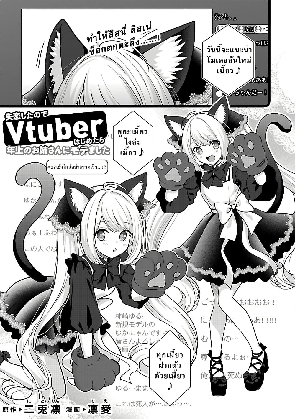 Shitsuren Shita Node Vtuber Hajimeta page 1