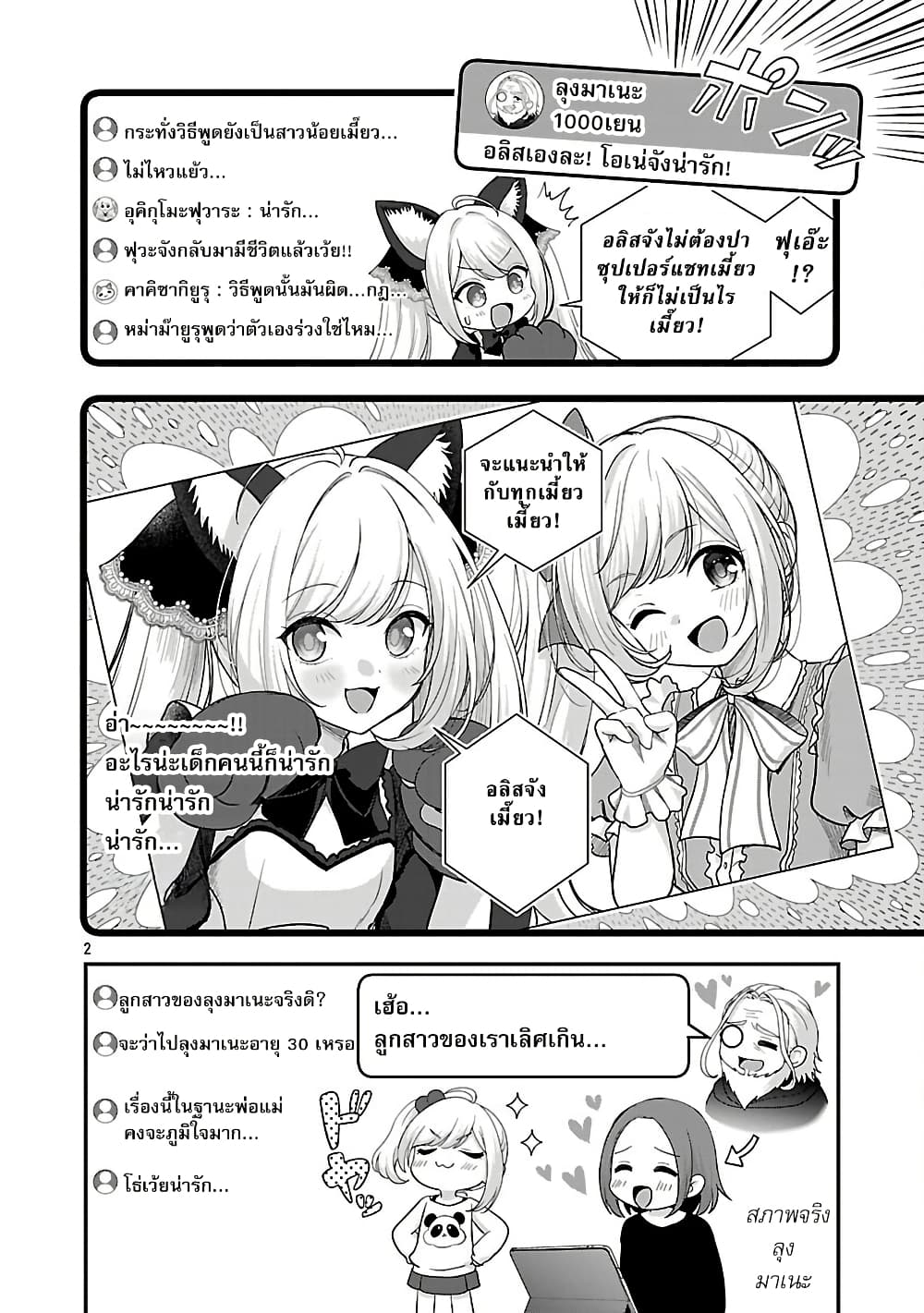 Shitsuren Shita Node Vtuber Hajimeta page 3