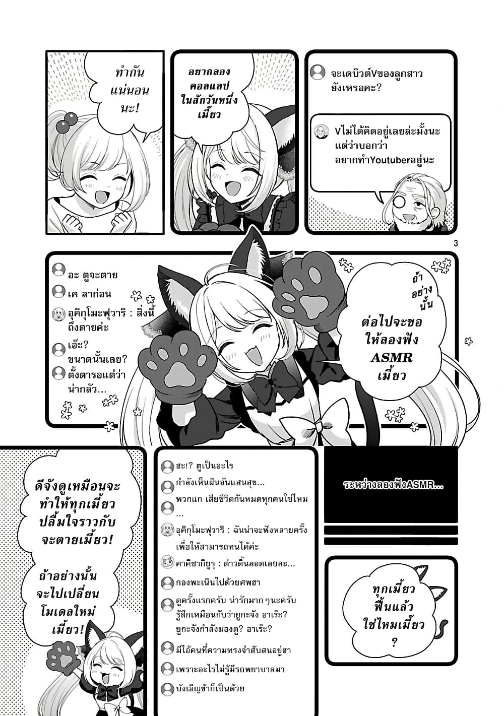 Shitsuren Shita Node Vtuber Hajimeta page 4