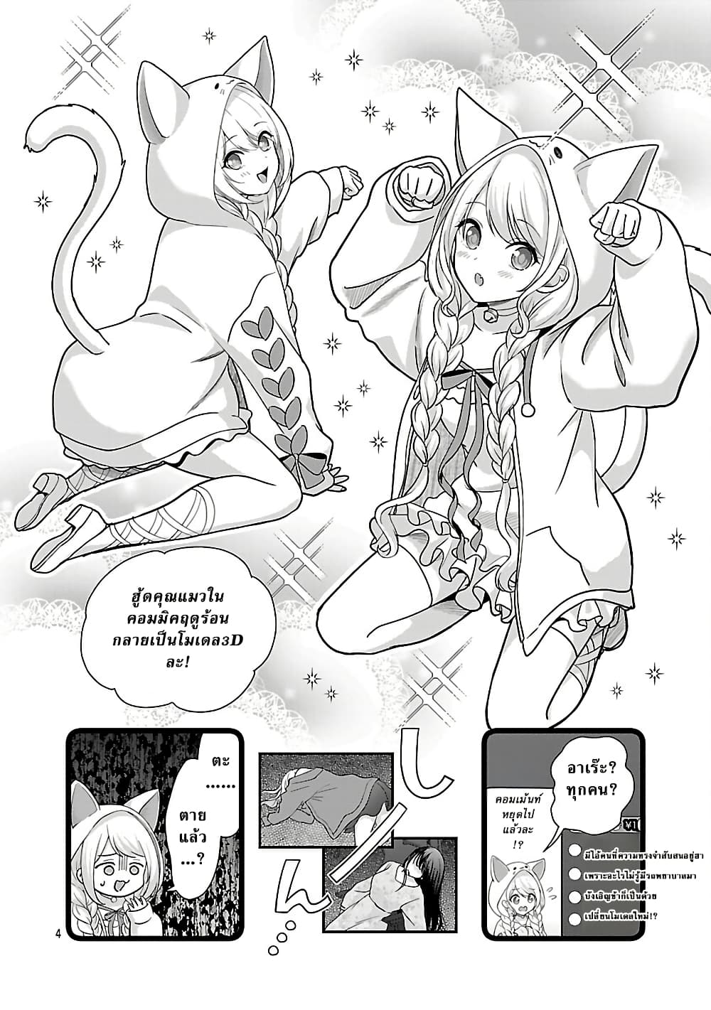 Shitsuren Shita Node Vtuber Hajimeta page 5