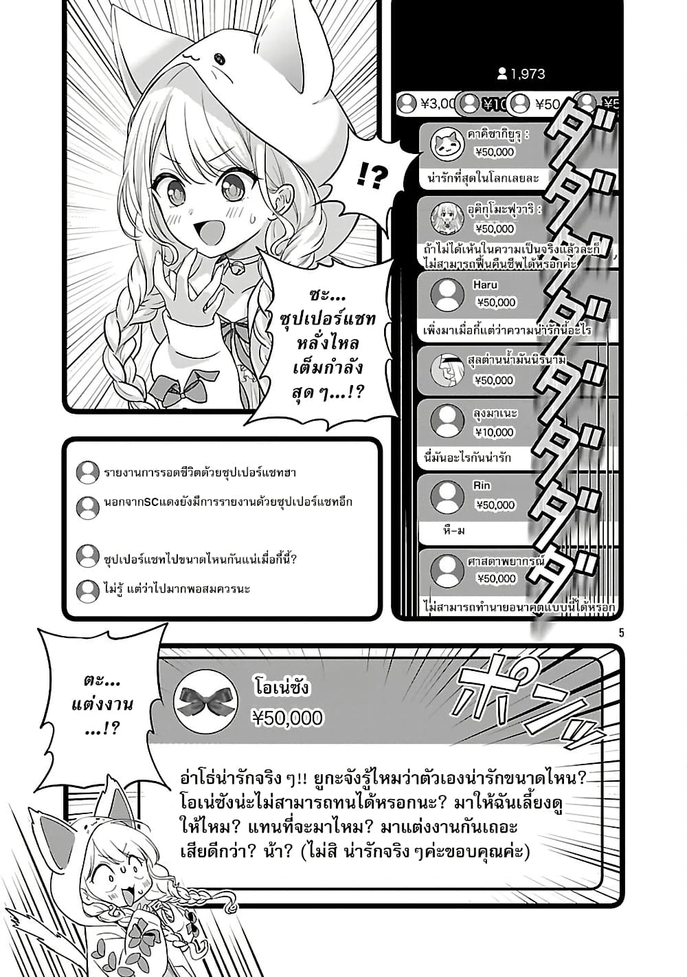 Shitsuren Shita Node Vtuber Hajimeta page 6