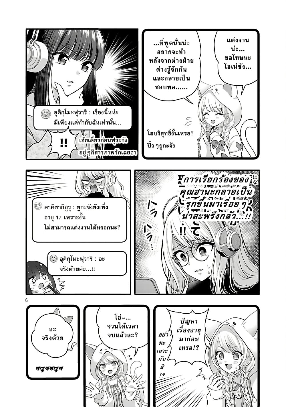 Shitsuren Shita Node Vtuber Hajimeta page 7