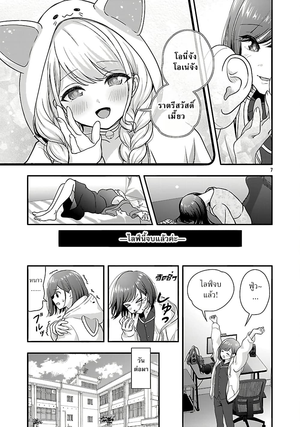 Shitsuren Shita Node Vtuber Hajimeta page 8