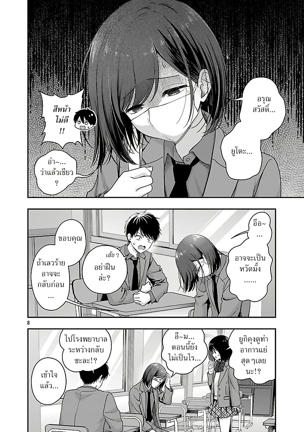 Shitsuren Shita Node Vtuber Hajimeta page 9